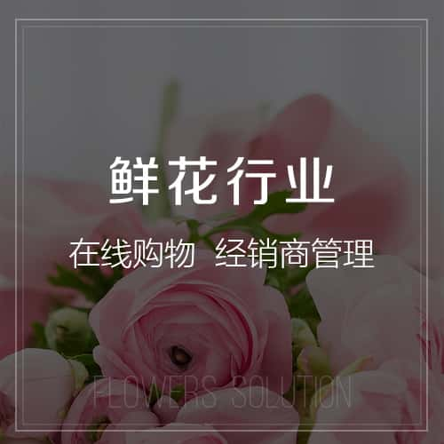 毕节鲜花