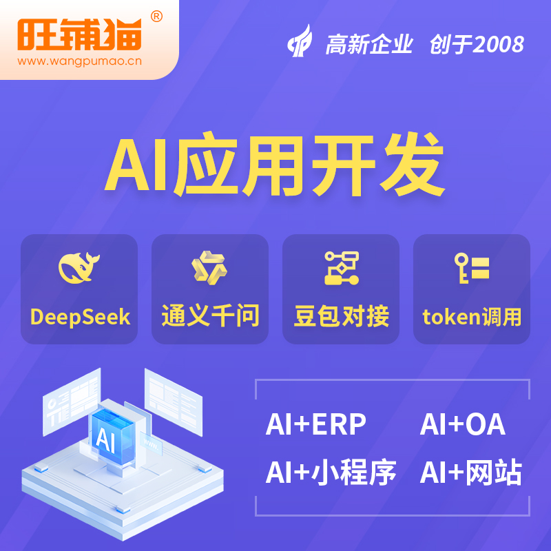 毕节AI应用开发