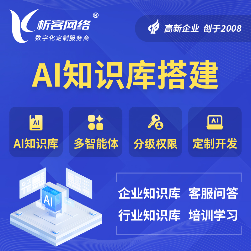 毕节AI知识库搭建部署