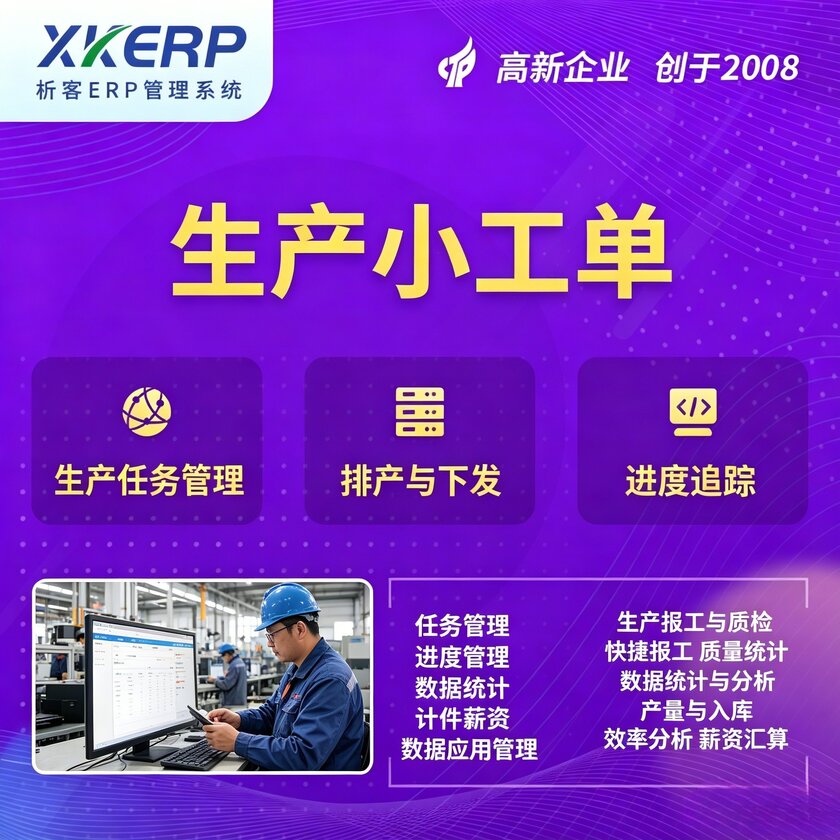 毕节生产小工单系统