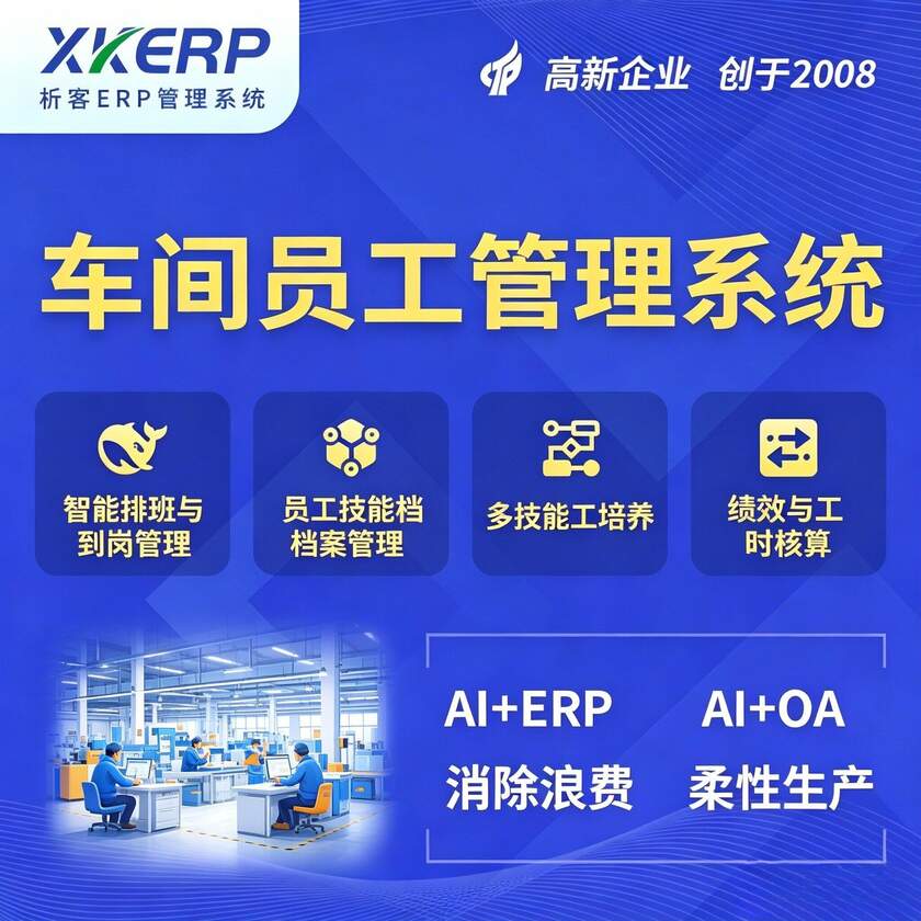 毕节车间员工管理系统