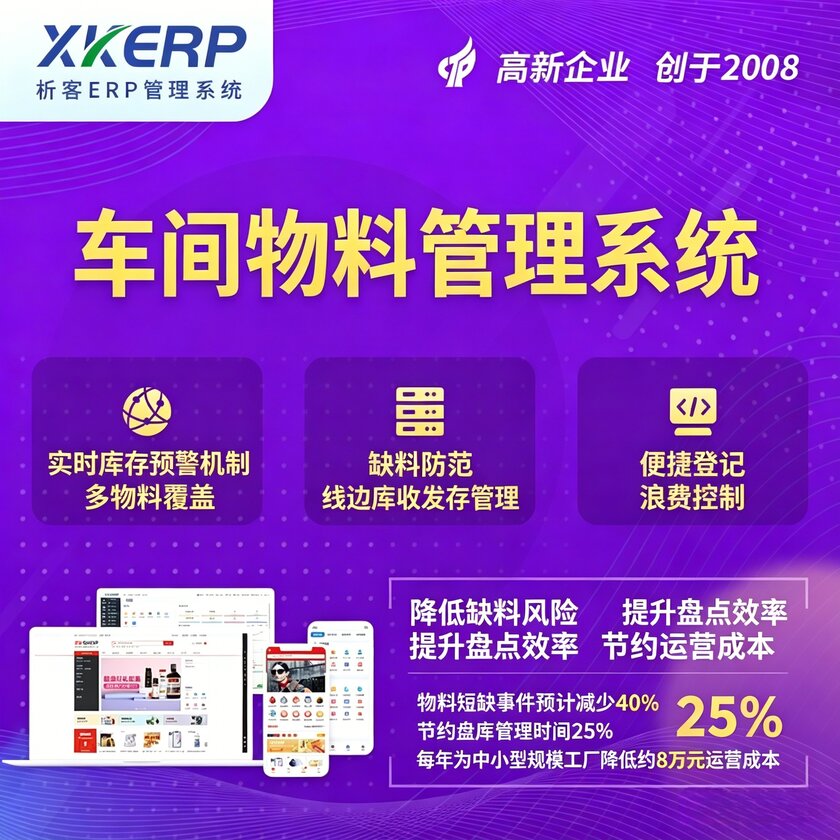 毕节车间物料管理系统