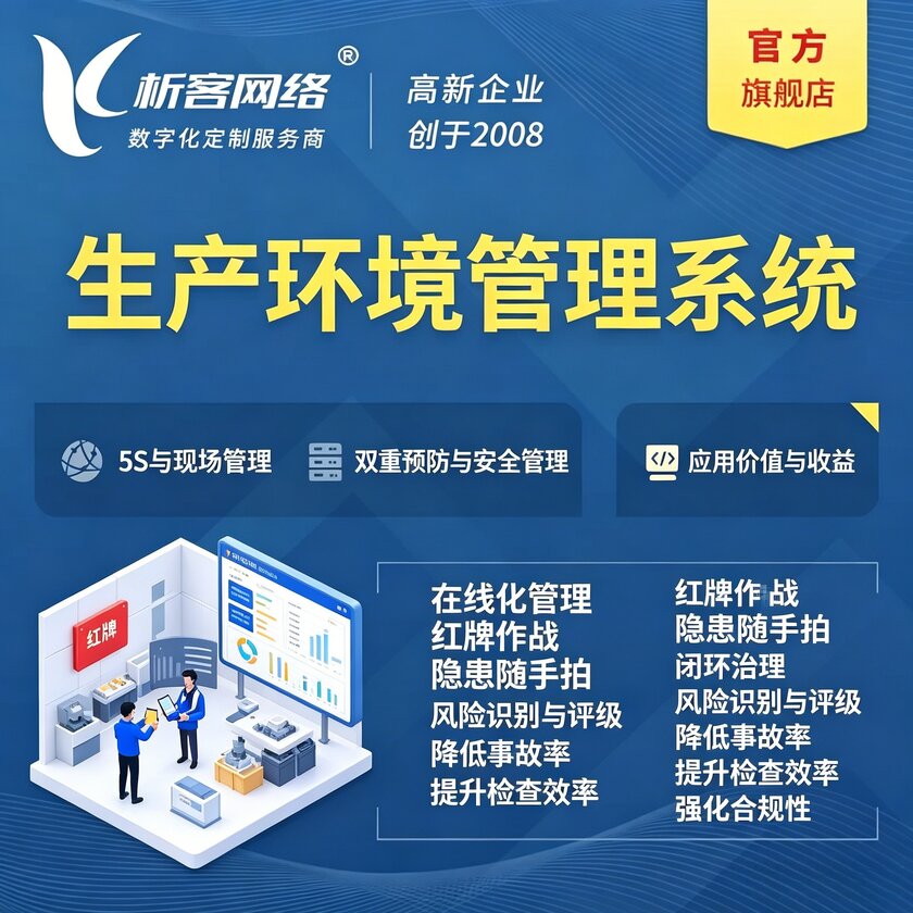 毕节生产环境管理系统