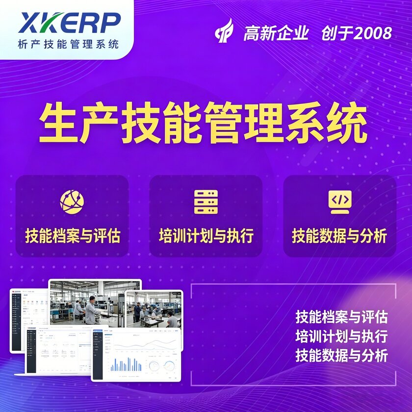 毕节生产技能管理系统