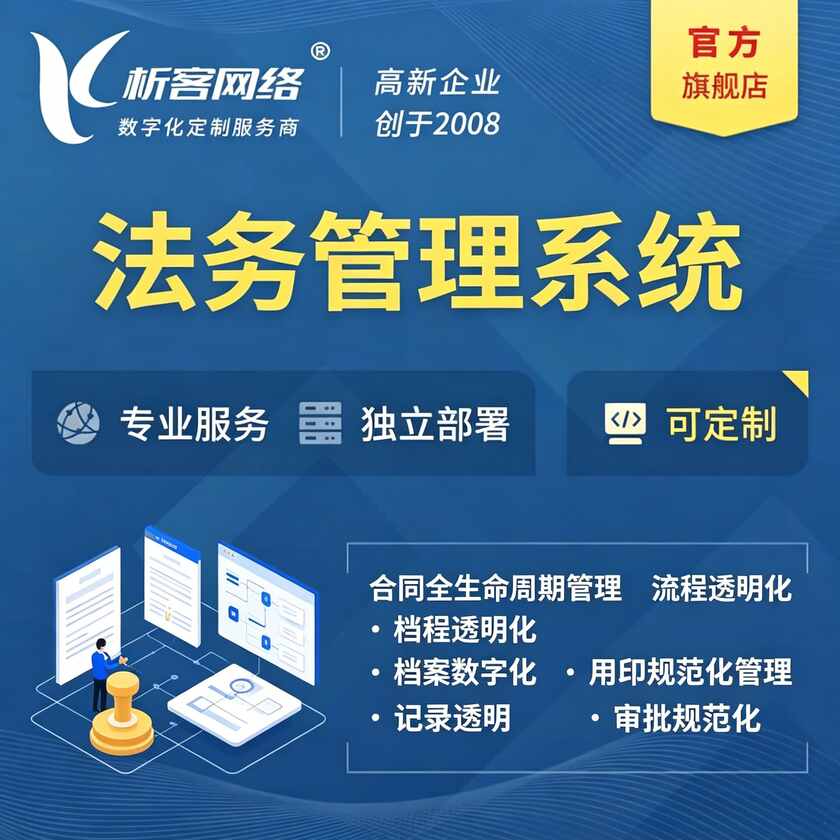 毕节法务管理系统