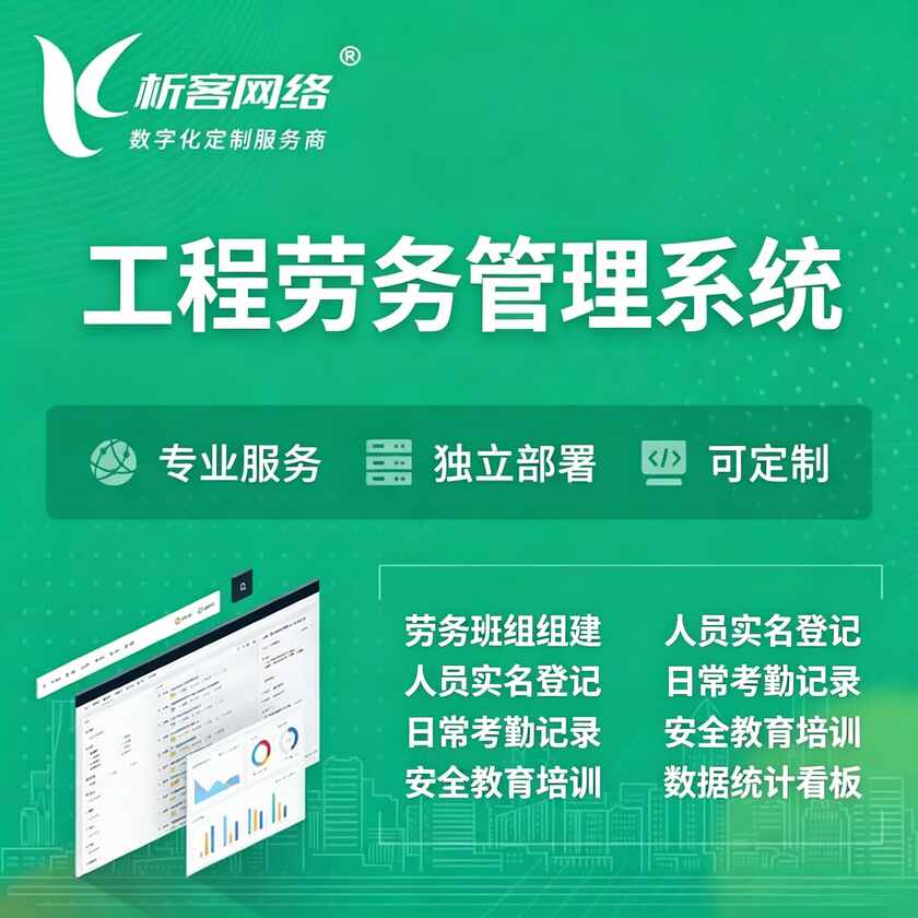 毕节工程劳务管理系统